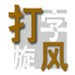 馬卡：皇馬中場缺兵少將 馬斯坦托諾將在周四亮相伯納烏